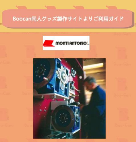 Monti　Antonio熱昇華転写機紹介